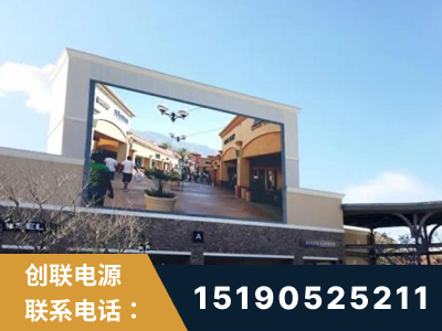 高邮-北京八达岭奥特莱斯显示屏项目