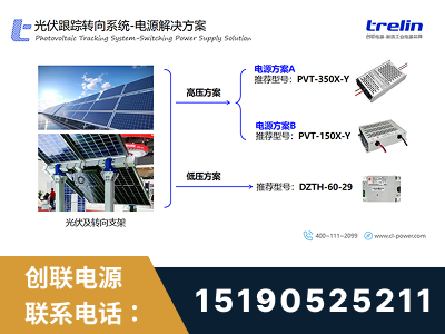 高邮-光伏跟踪转向系统-电源解决方案